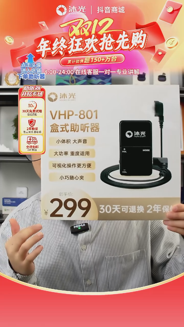 801-盒式大功率助听器，120分贝，可视化操作，适合极重度听力损失