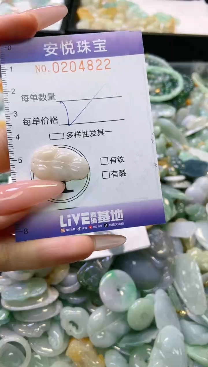 翡翠未镶嵌颈饰闪购0204822