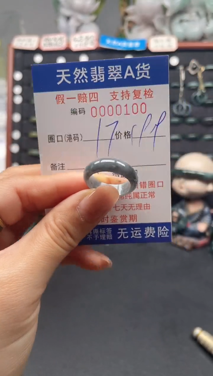 未镶嵌戒指翡翠17*0100