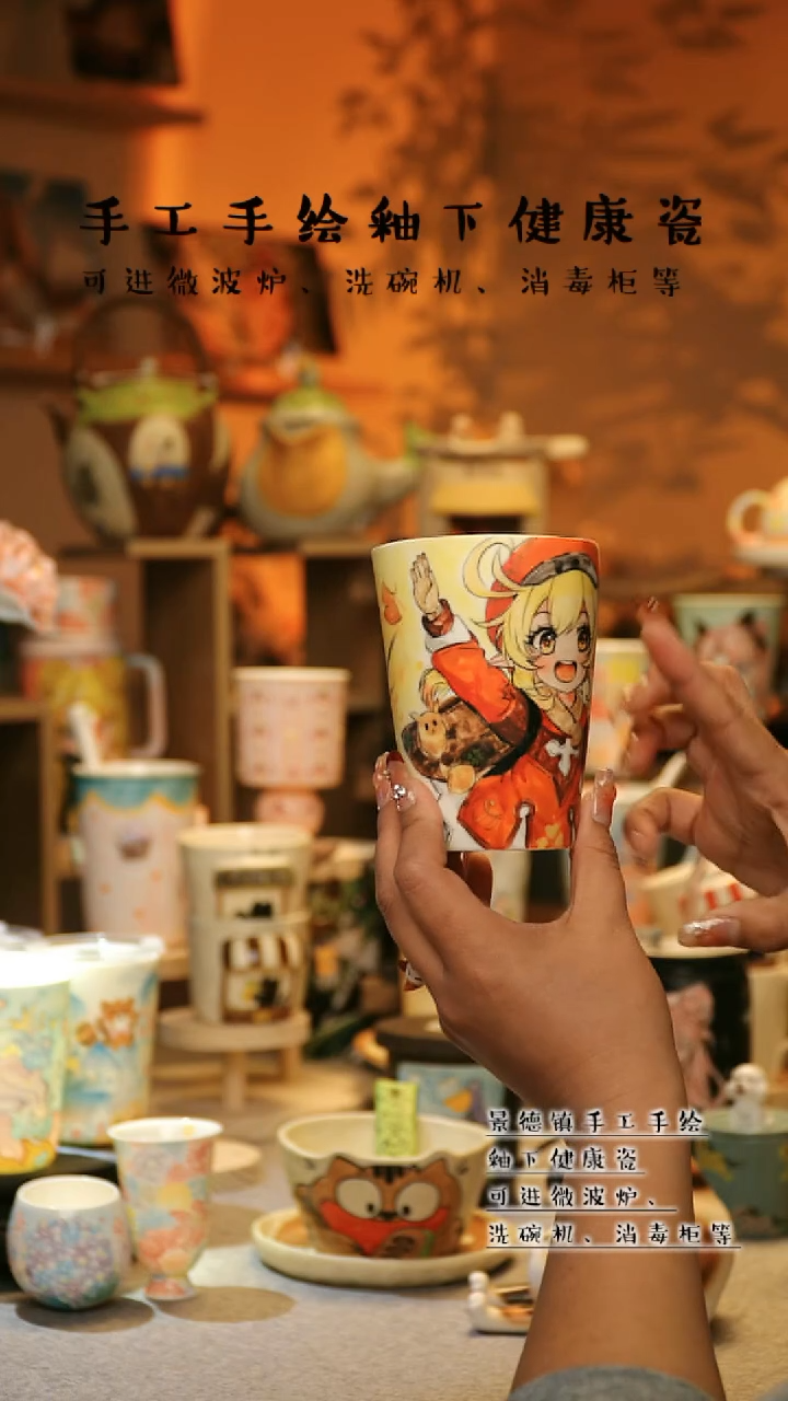 【闪购商品】杯景德镇高温釉下彩&W255