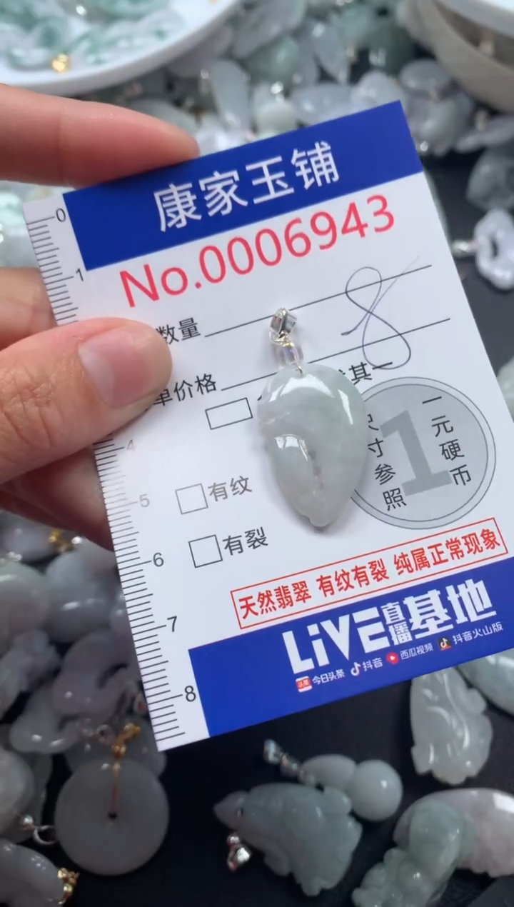颈饰未镶嵌翡翠6943