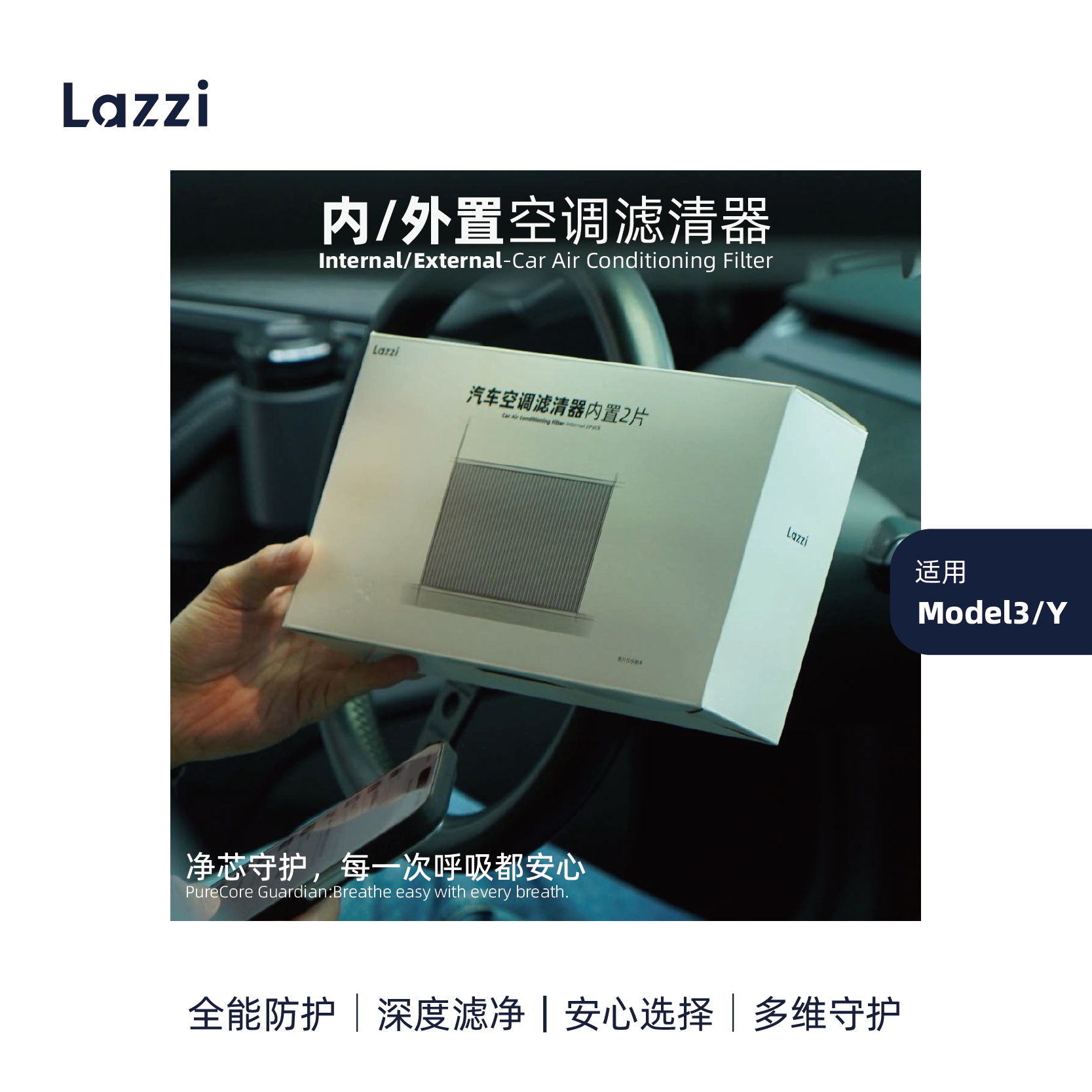 Lazzi【适配特斯拉】全效空调滤芯model3modely