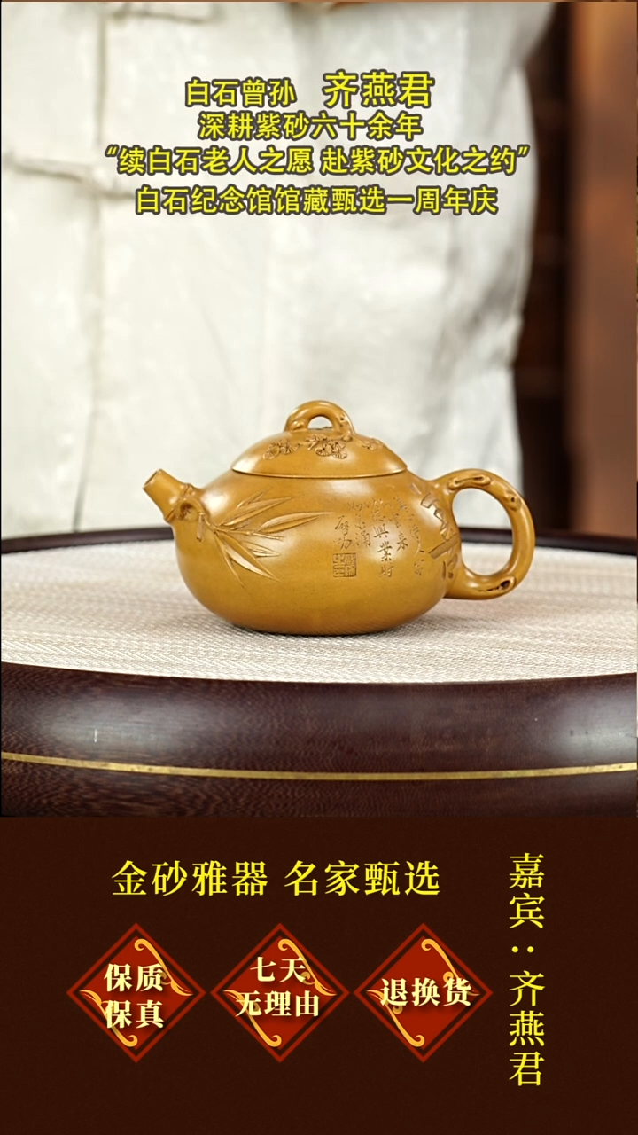 茶壶紫砂7 齐燕君  善竹清音  梨皮黄金段  200毫升