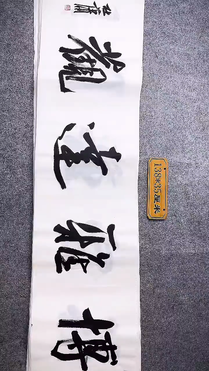 书法中书协杜潇书法定制“春华秋实”