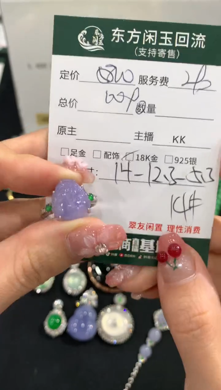 18K金镶嵌戒指翡翠不退不换