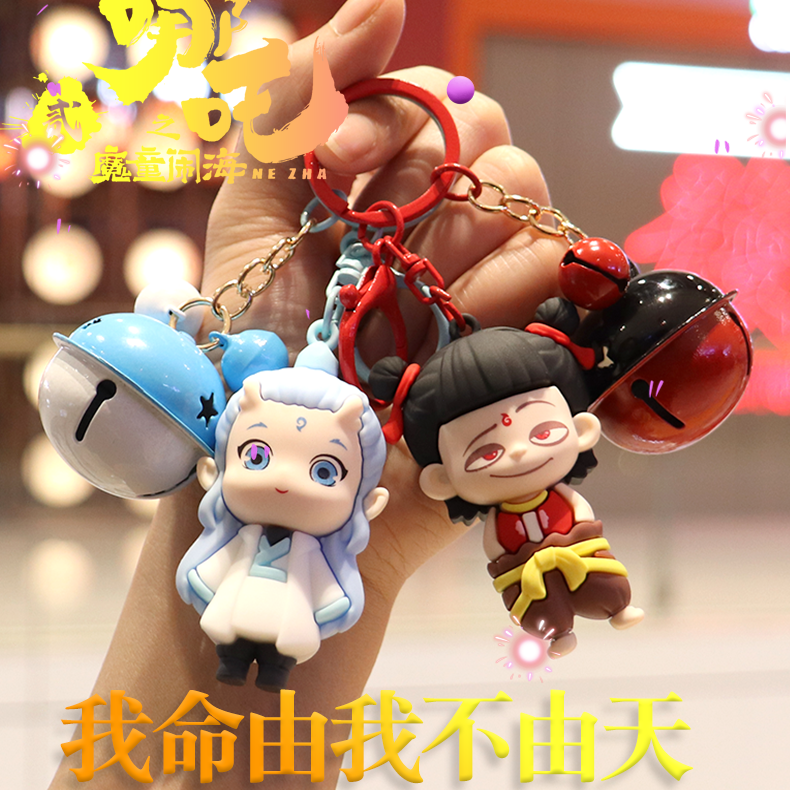 【粉丝福利】新品哪吒敖丙钥匙扣挂件魔童闹海周边书包学生礼物可爱