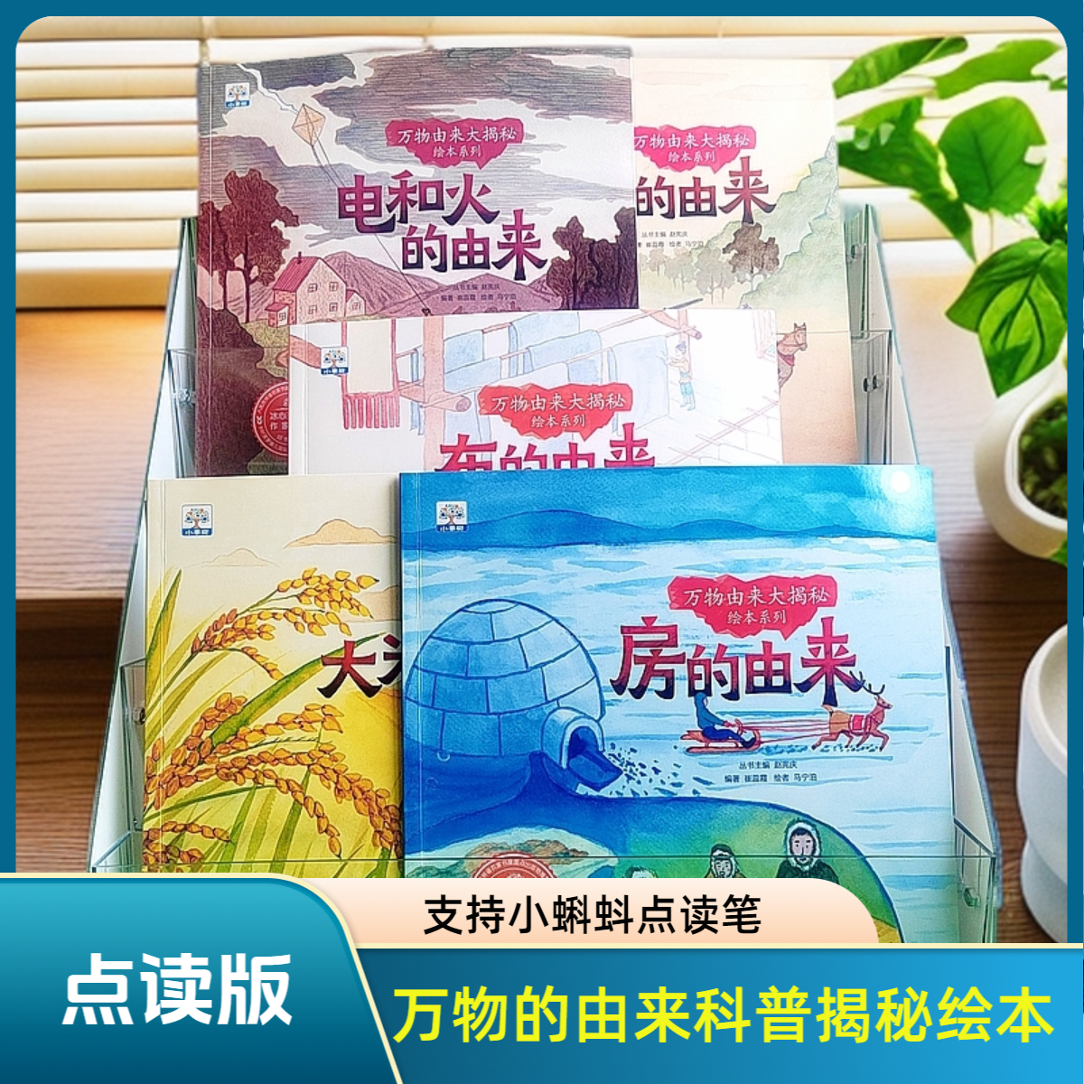 点读版小蝌蚪万物的由来幼儿童科普揭秘绘本科普故事书车车3-8岁