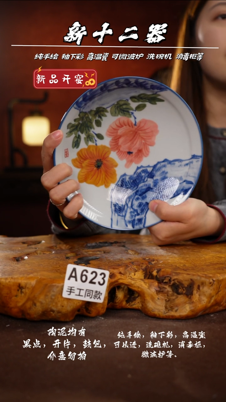 A623新十二器瓷器