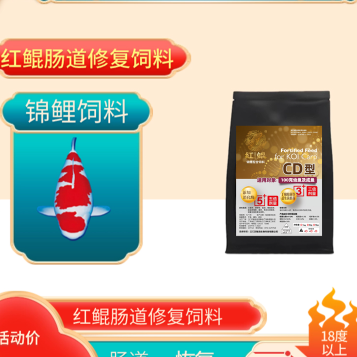 【红鲲】红鲲CD型锦鲤饲料功能鱼饲料锦鲤肠道加强修复鱼粮