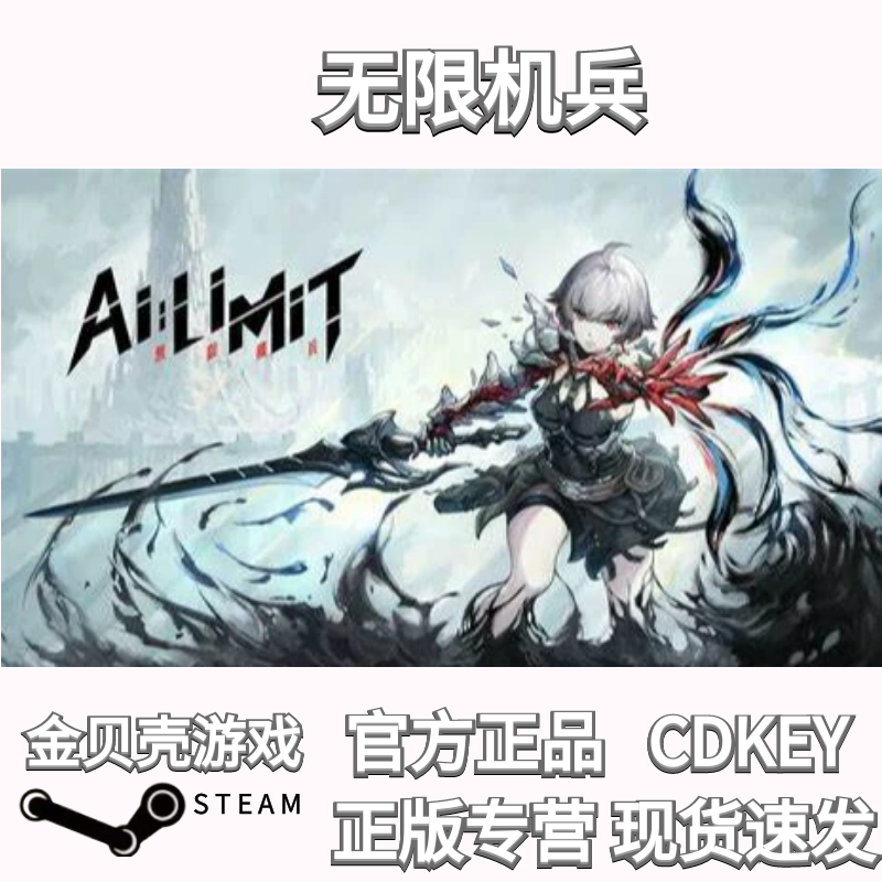 PC国区正版无限机兵steam游戏本体cdk好友赠送游戏代充