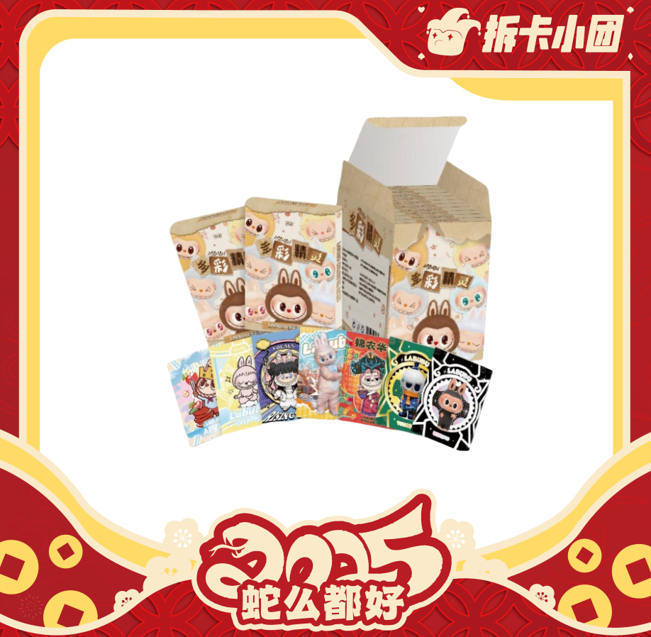 拉布布家族·LABUBU多彩精灵系列第一弹收藏卡牌 【团】代拆
