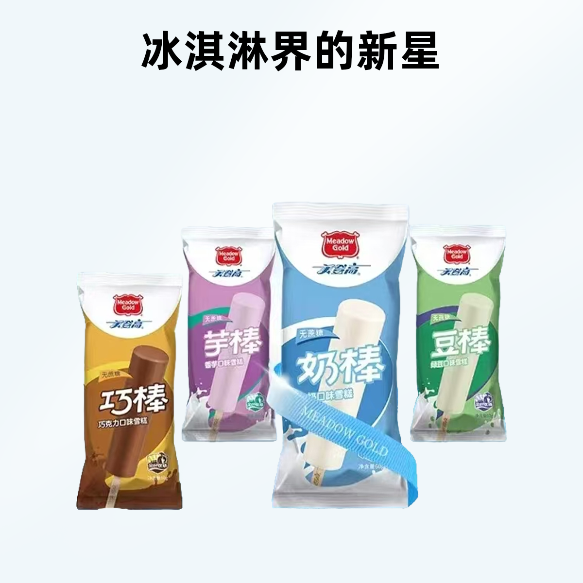 美登高无蔗糖棒30支网红雪糕冰淇淋雪糕同城送雪糕同城配
