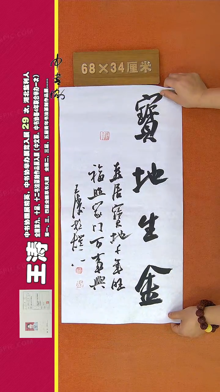 【闪购商品】书法821a王涛书法作品