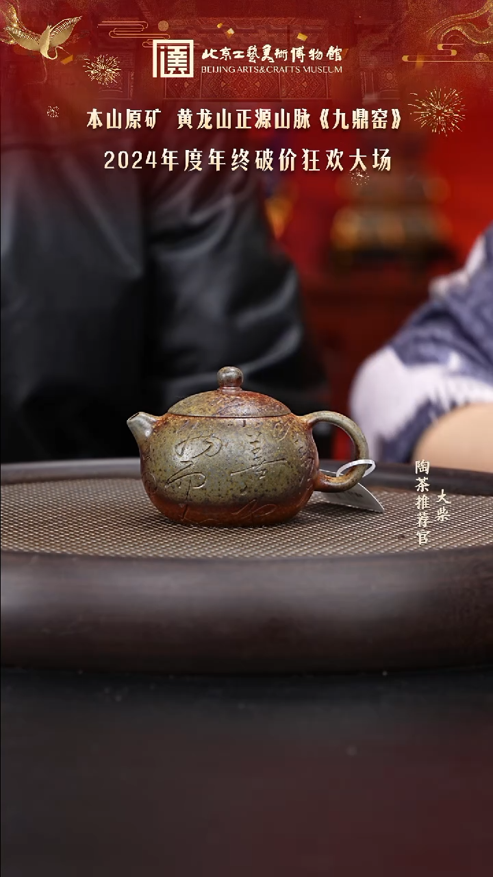 【闪购商品】紫砂茶壶国企品牌 陶茶溯源 九鼎窑 037