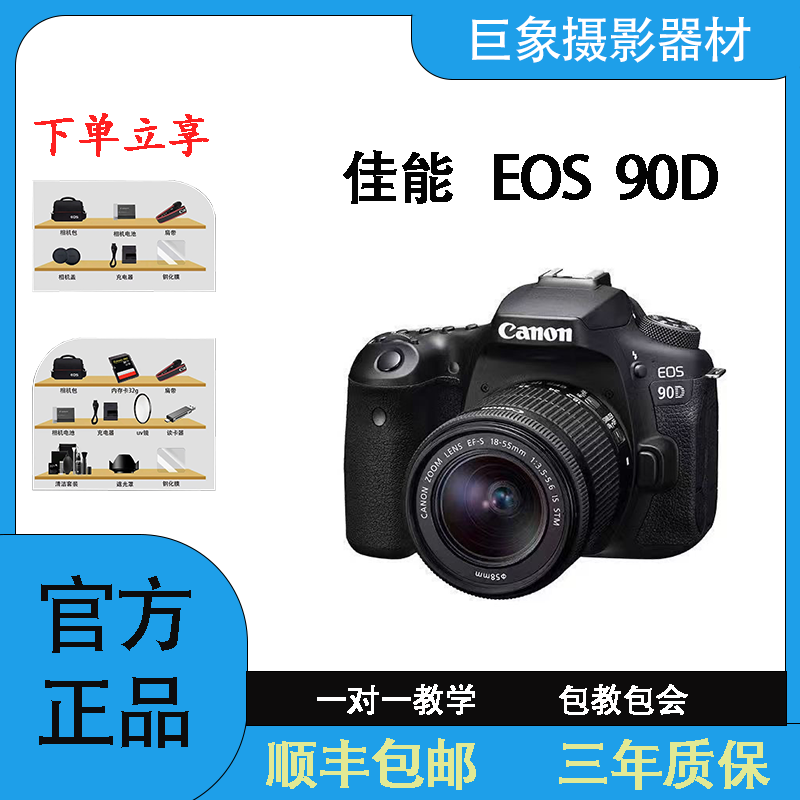 准新品 Canon/佳能 90D 旗舰级单反相机高清摄影4K视频vlog旅拍照