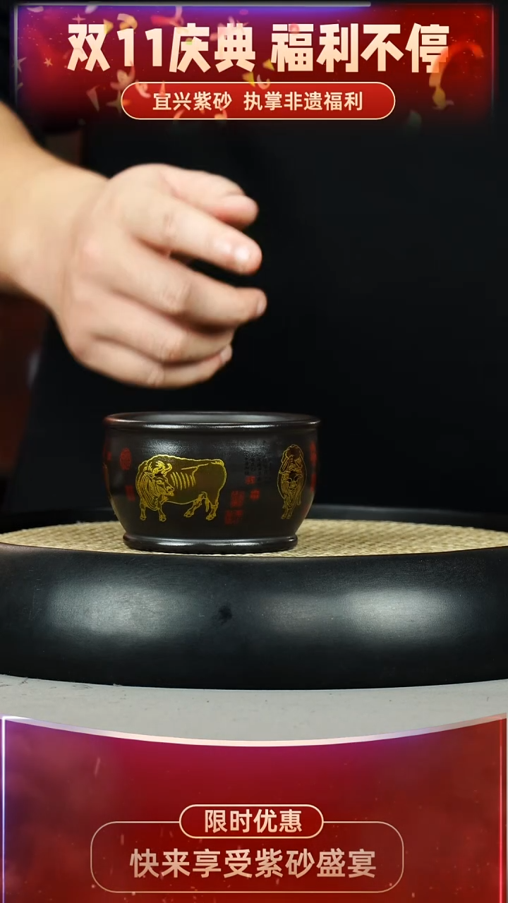 主人杯  石黄  五牛 