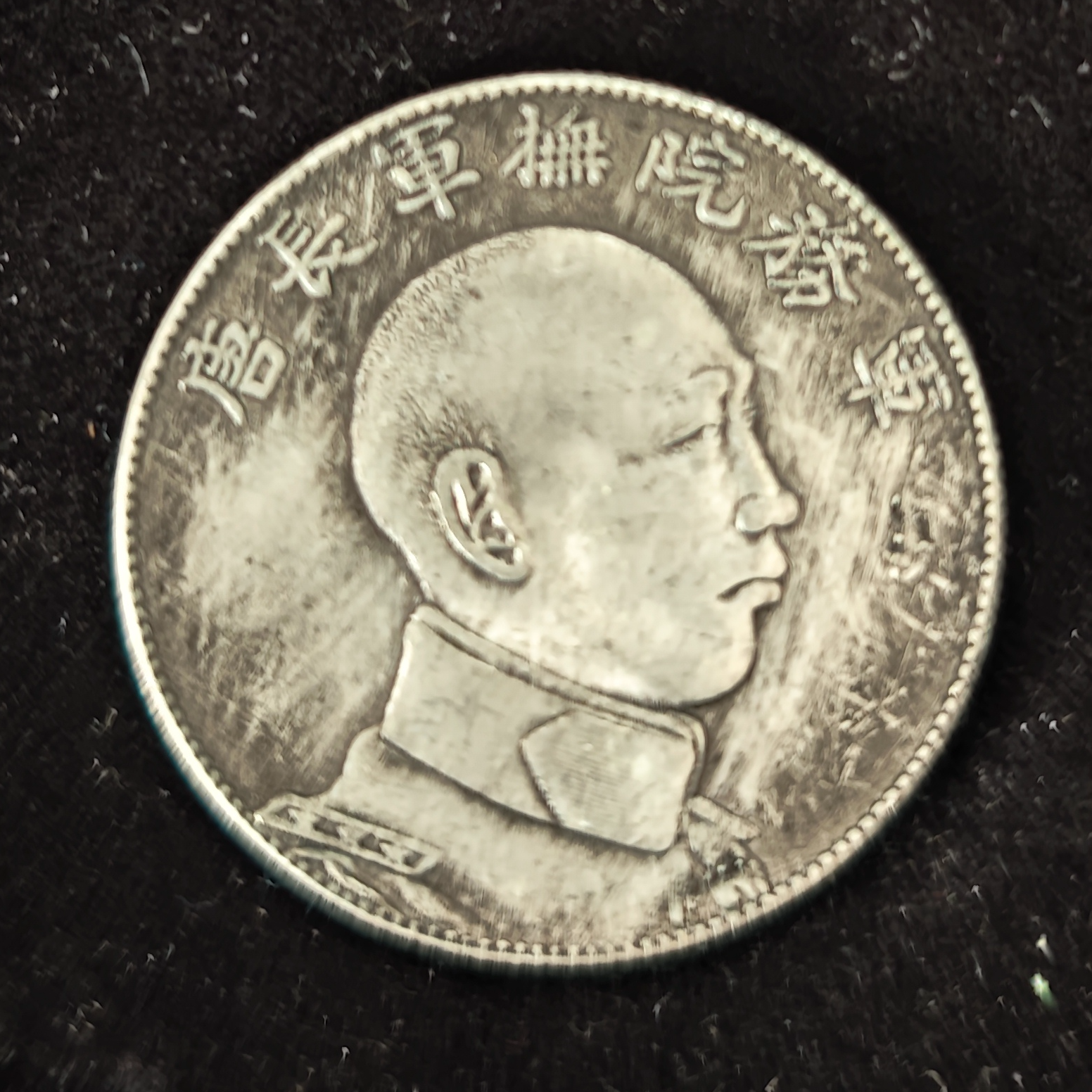 A014国民龙洋适合收藏拍一发一仿古家居摆件类