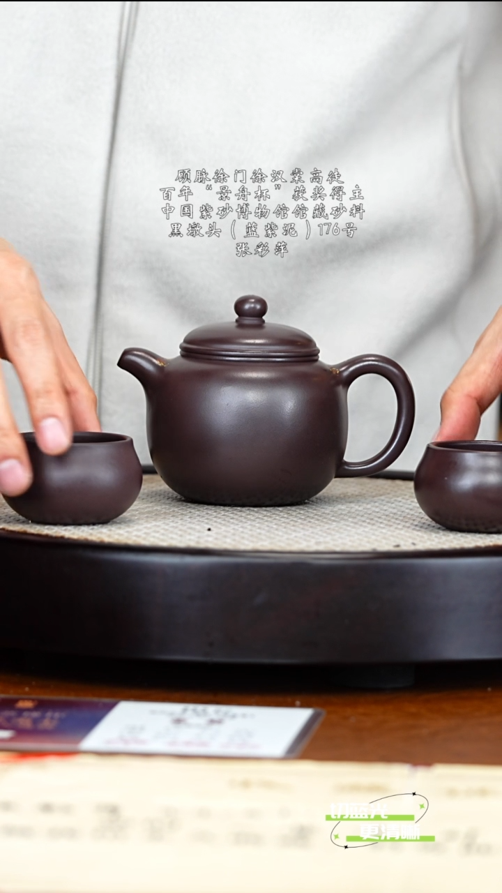  宜兴紫砂 ZCP 黑墩头 匏尊 260cc 送对杯 