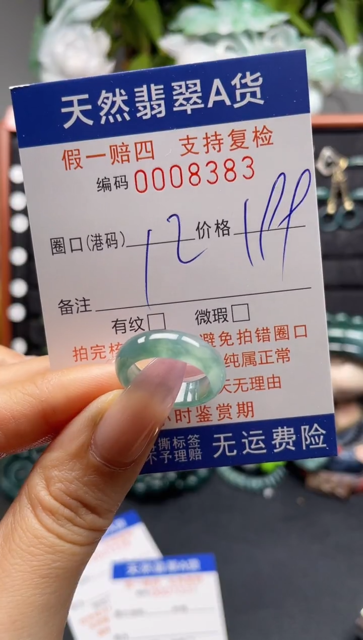 未镶嵌戒指翡翠12*8383