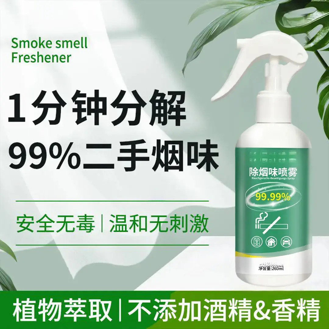【德国爆卖】除味喷雾去除味神器孕妇婴儿可用有效去除味FA1