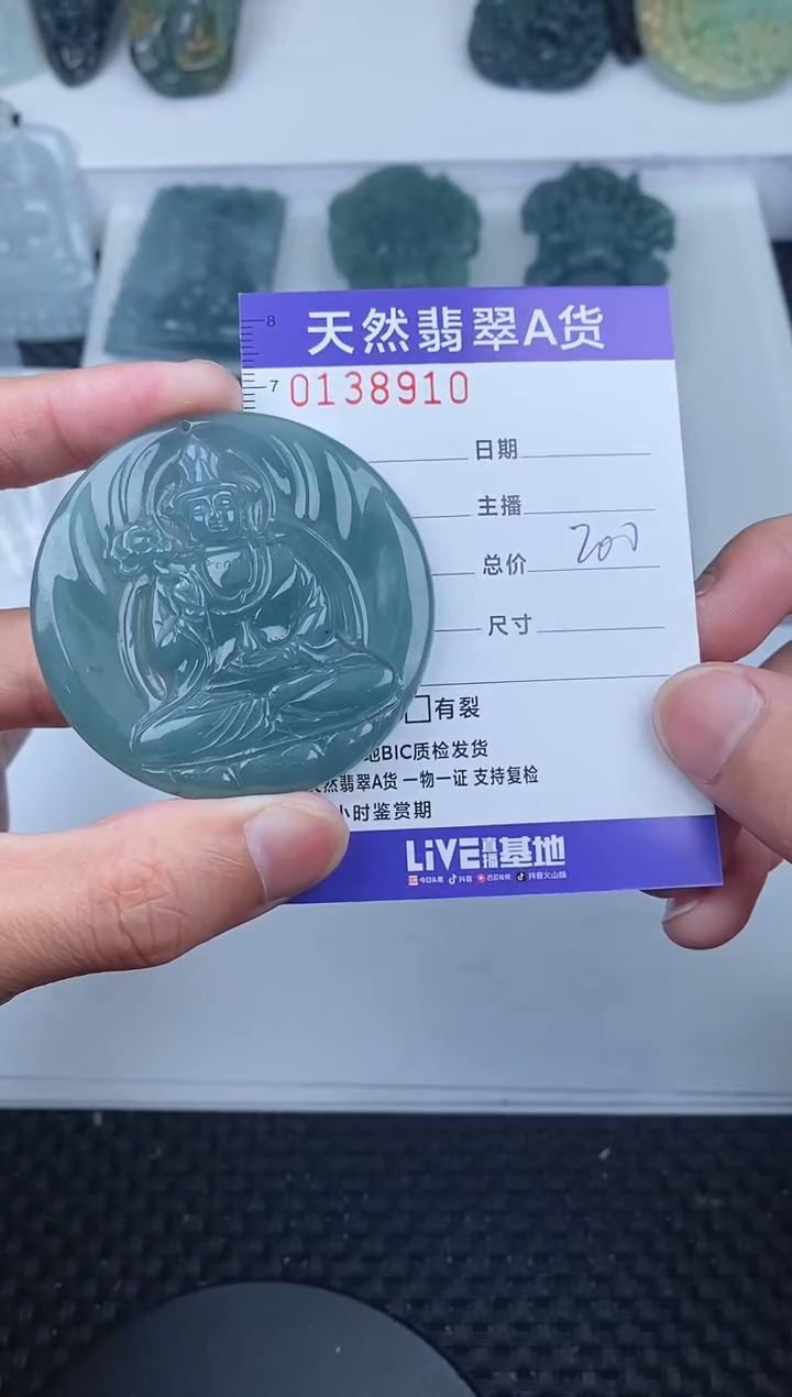 【闪购商品】翡翠颈饰未镶嵌       910