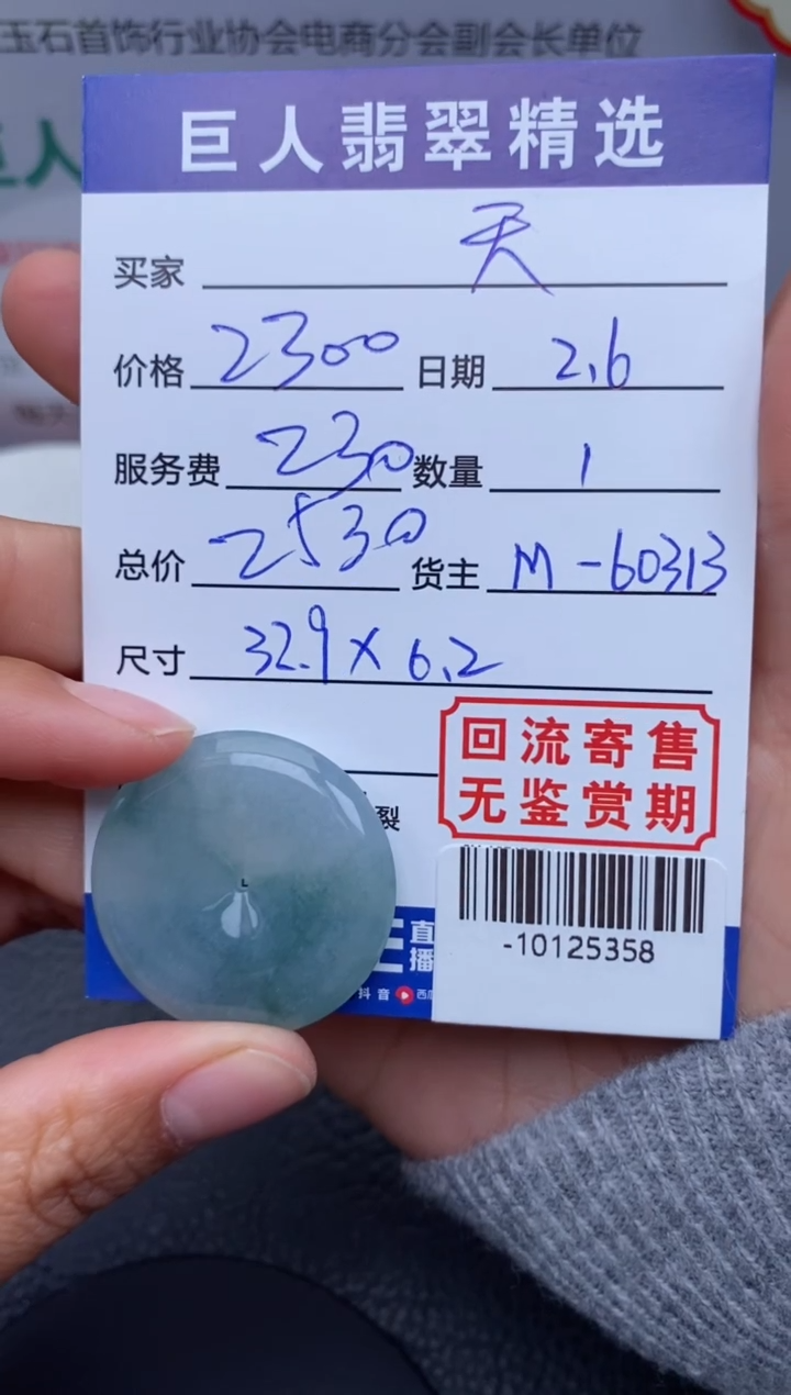 【闪购商品】翡翠颈饰未镶嵌多人-10125358