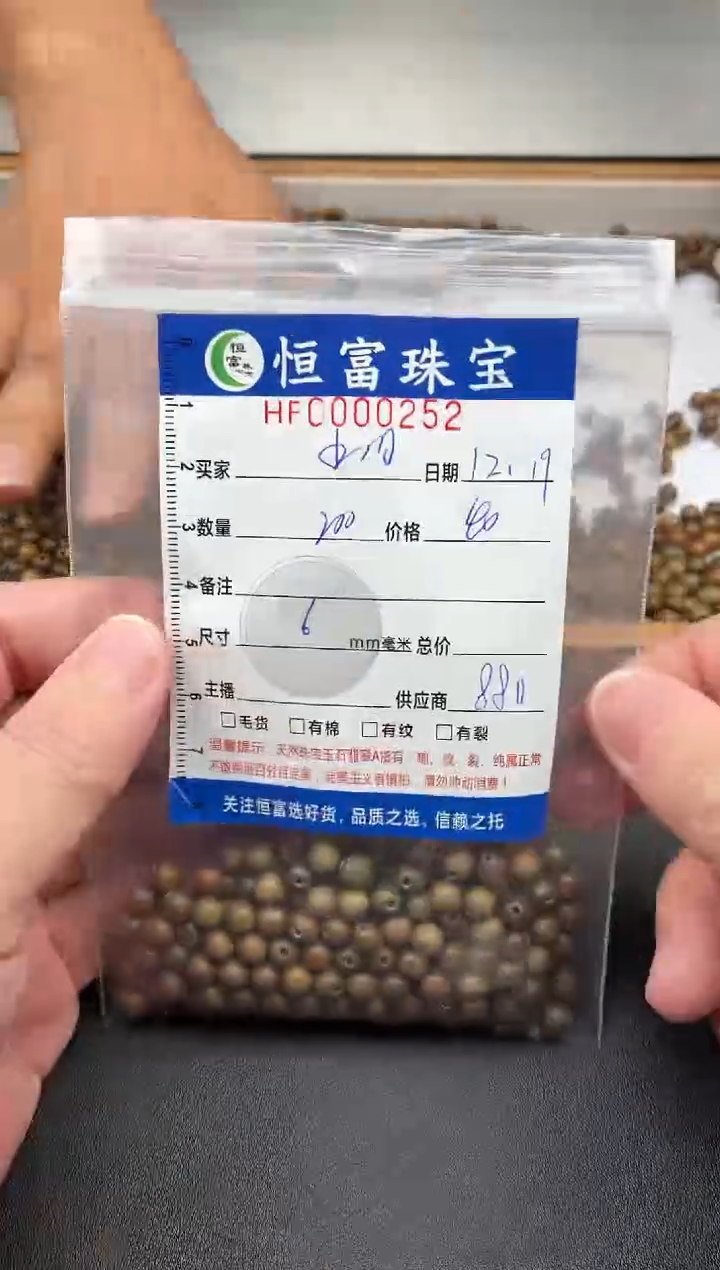 维腊木（绿檀）其他水**海散珠卡6mm毫米左右