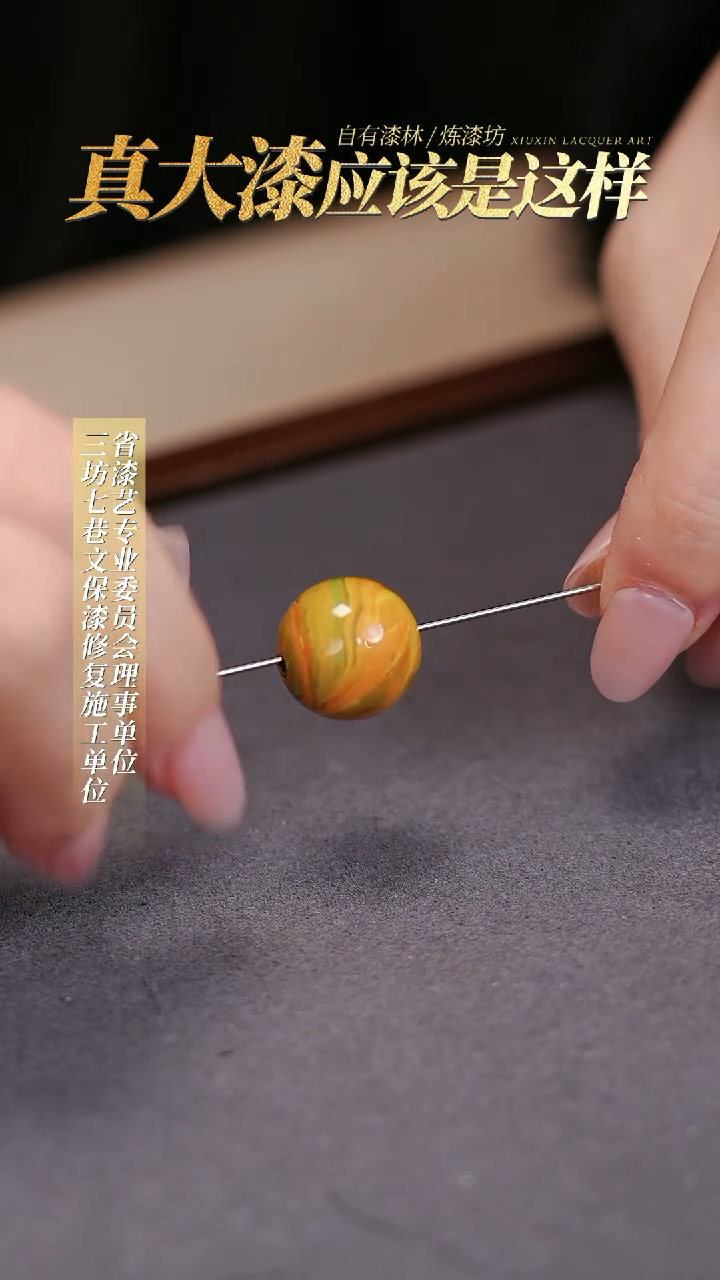 【闪购商品】髹新真非遗大漆珠单珠