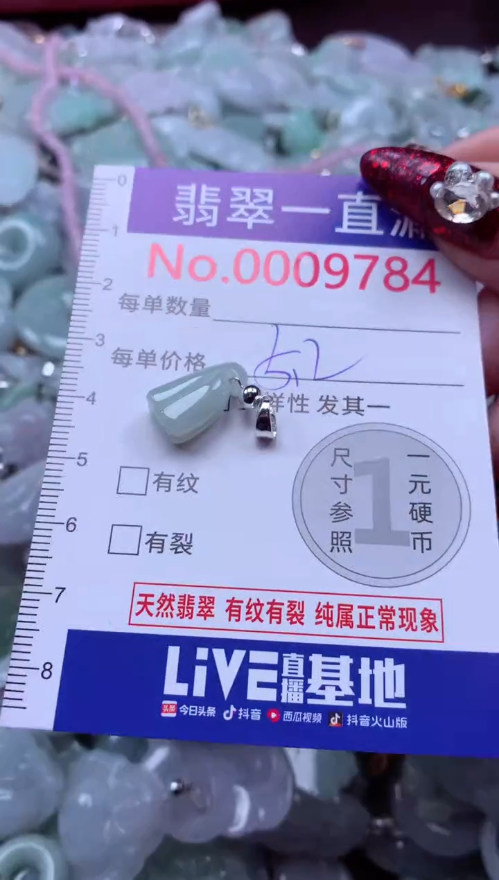 吊坠(不含链)未镶嵌翡翠9784