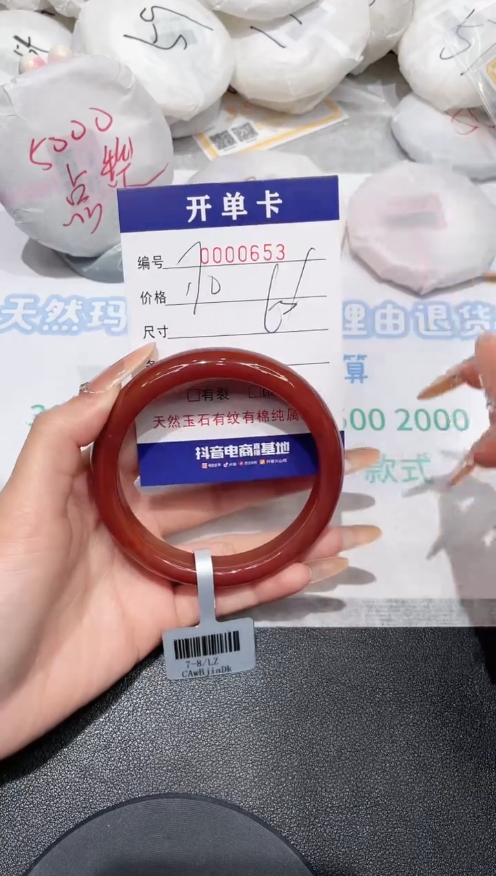 【闪购商品】玛瑙/玉髓手镯未镶嵌653