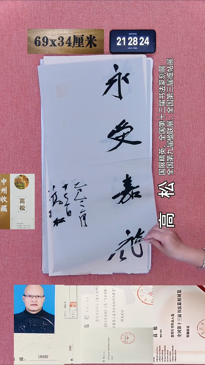 书法239    高老师书法作品