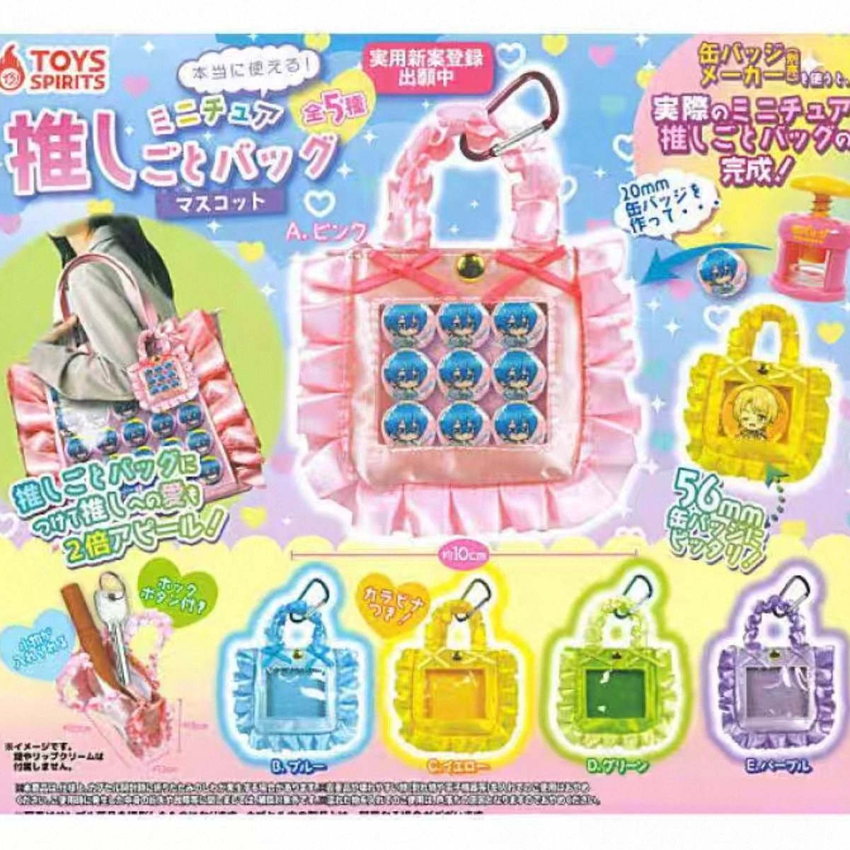 toys spirits迷你应援痛包扭蛋全5种