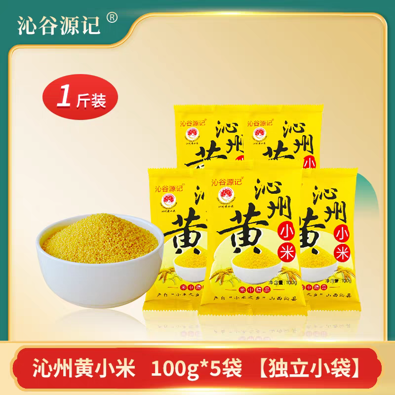 25年新米沁州黄小米山西特产真空包装小黄米五谷杂粮