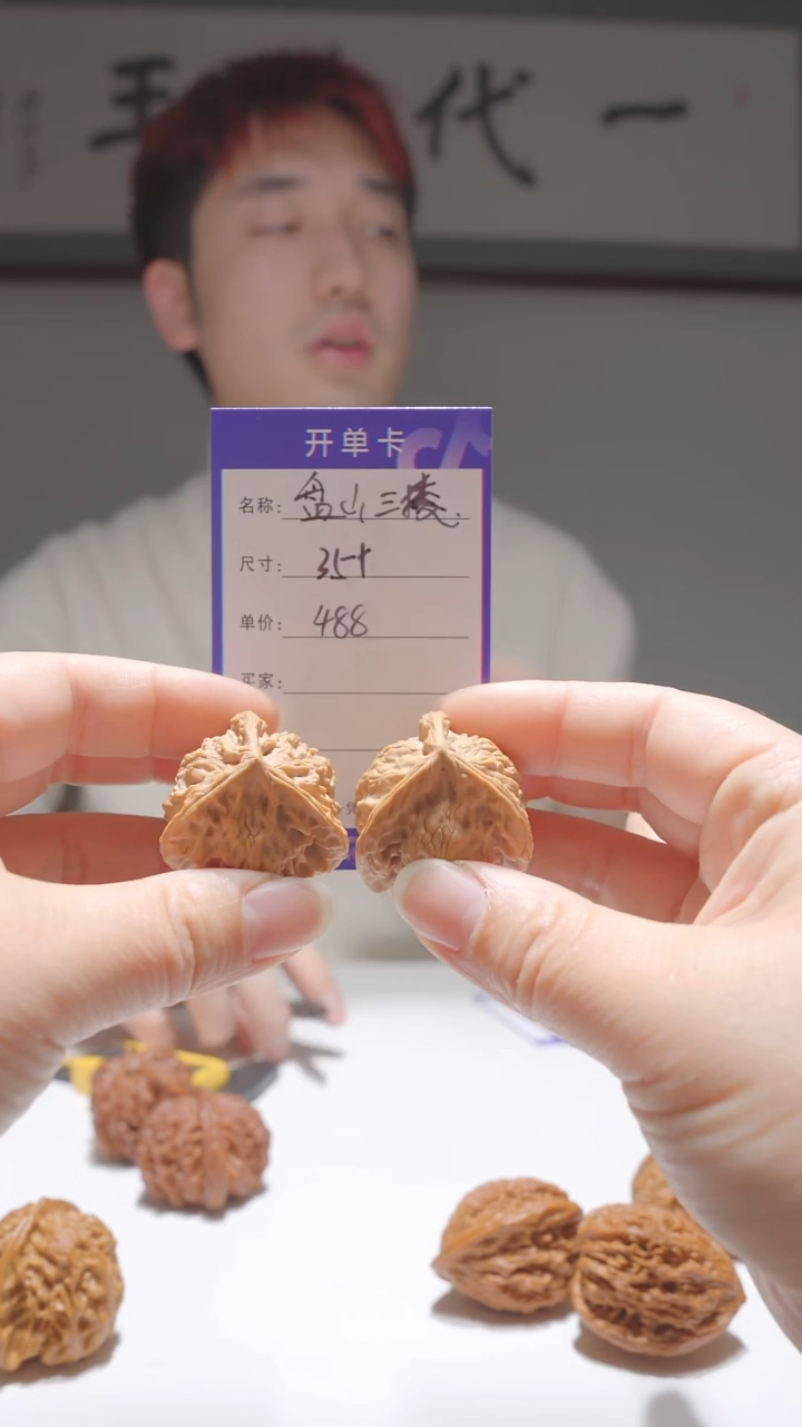 把件文玩核桃盘山三棱