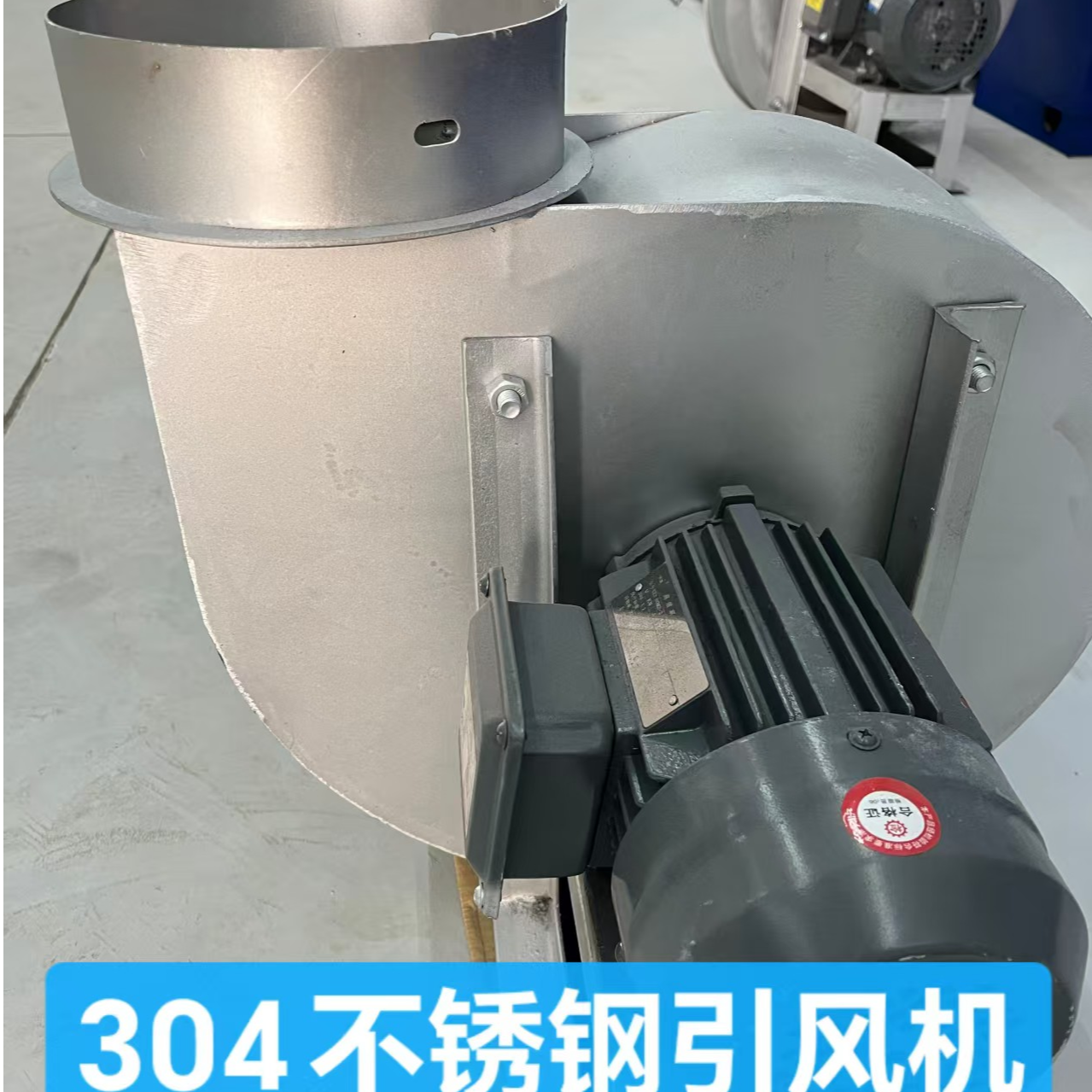 304不锈钢引风机超大功率工厂直发价格实惠