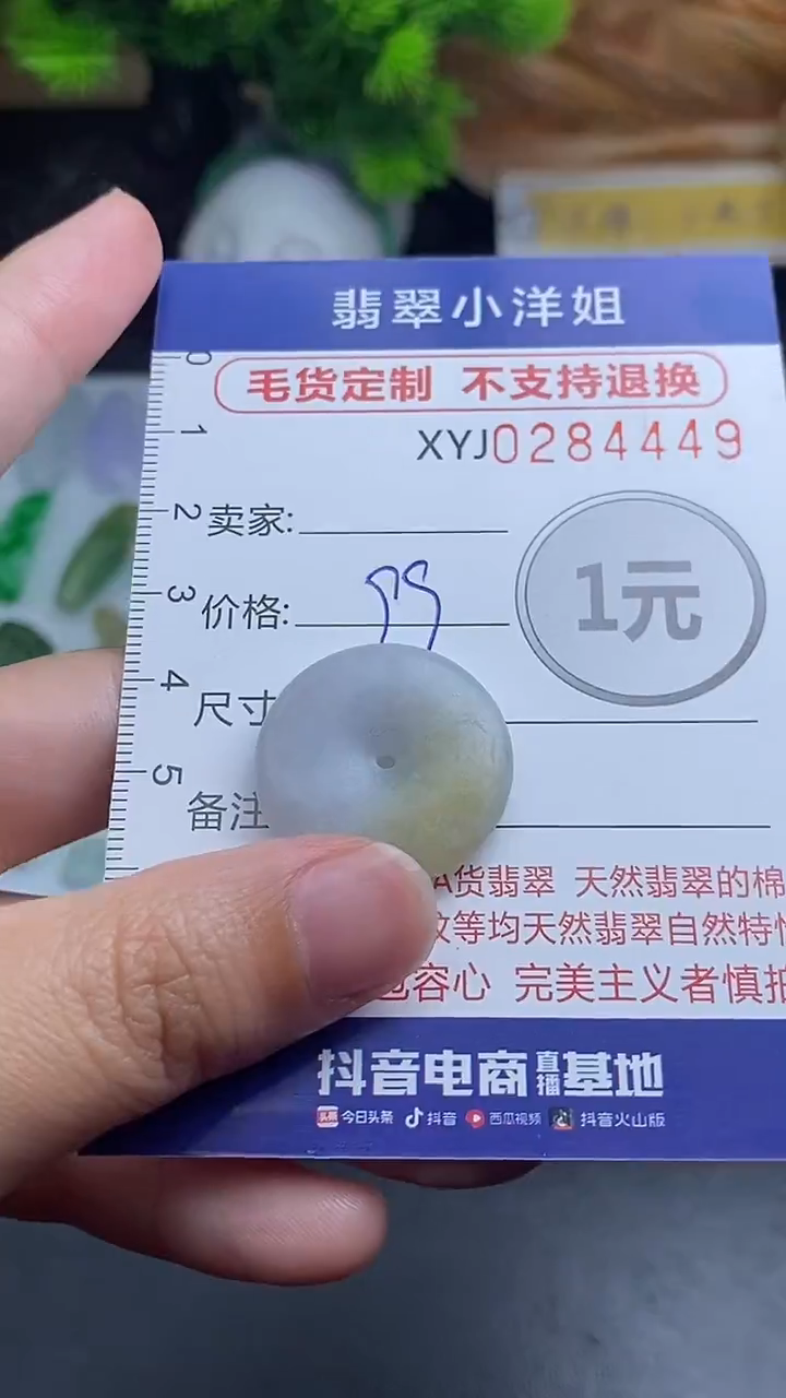 未镶嵌定制翡翠毛货商品/不退换//4449