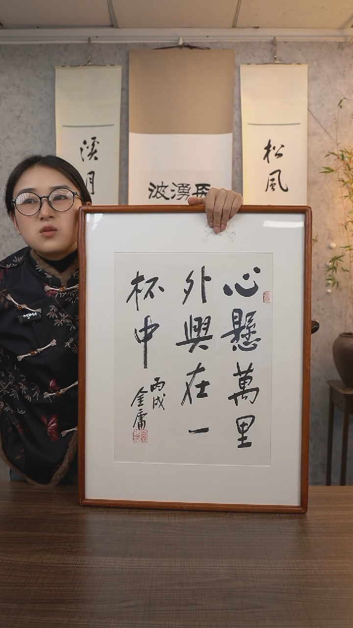 【闪购商品】书法金老师《心悬》带框60*45 hk