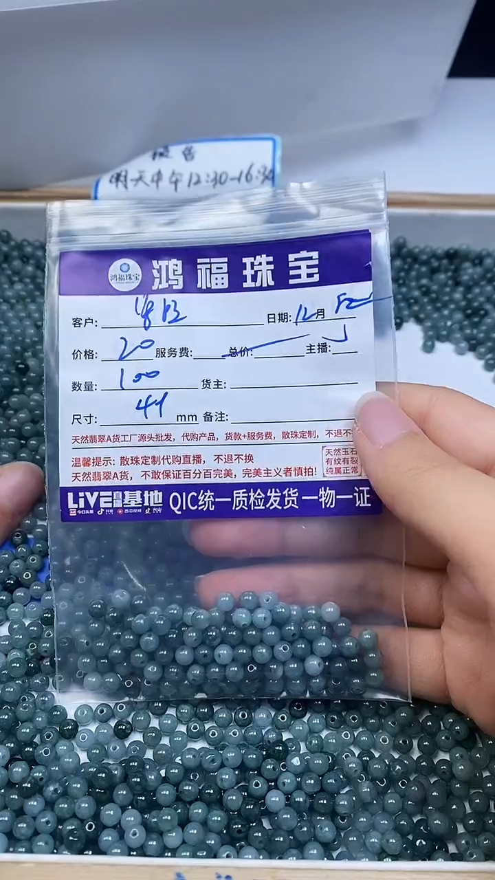 未镶嵌翡翠手饰紫**影M644 冰危蓝翡翠散珠4+mm