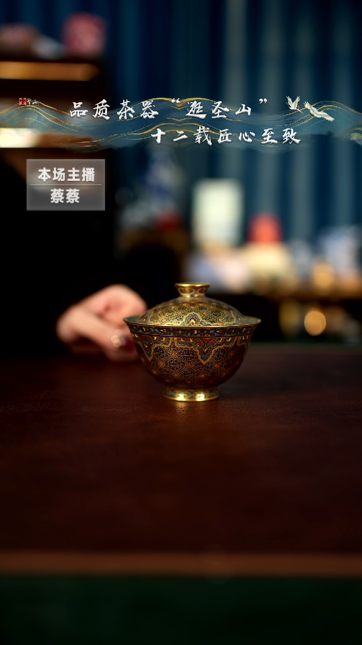 【闪购商品】乌金釉错金银盖碗盖碗