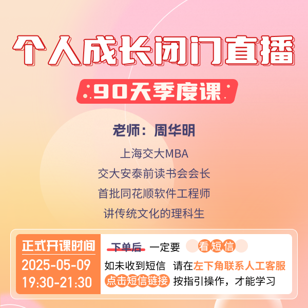 个人成长闭门直播季度课