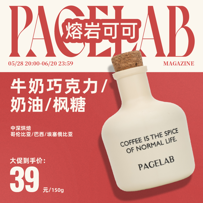 PAGE LAB佩植熔岩可可意式拼配精品咖啡豆醇厚新鲜深烘美式150g