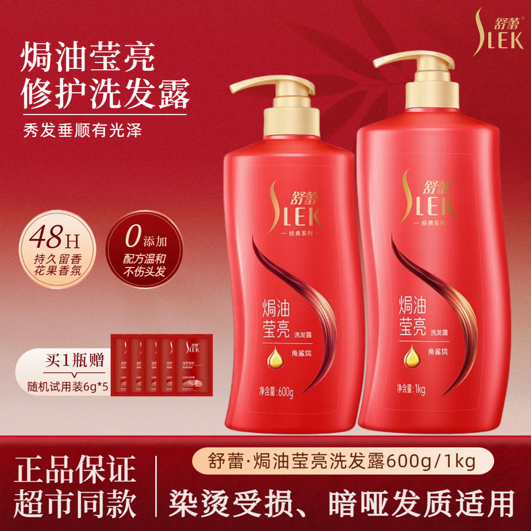 舒蕾焗油莹亮保湿洗发水清洁柔顺改善毛躁滋润洗护洗发露洗头膏