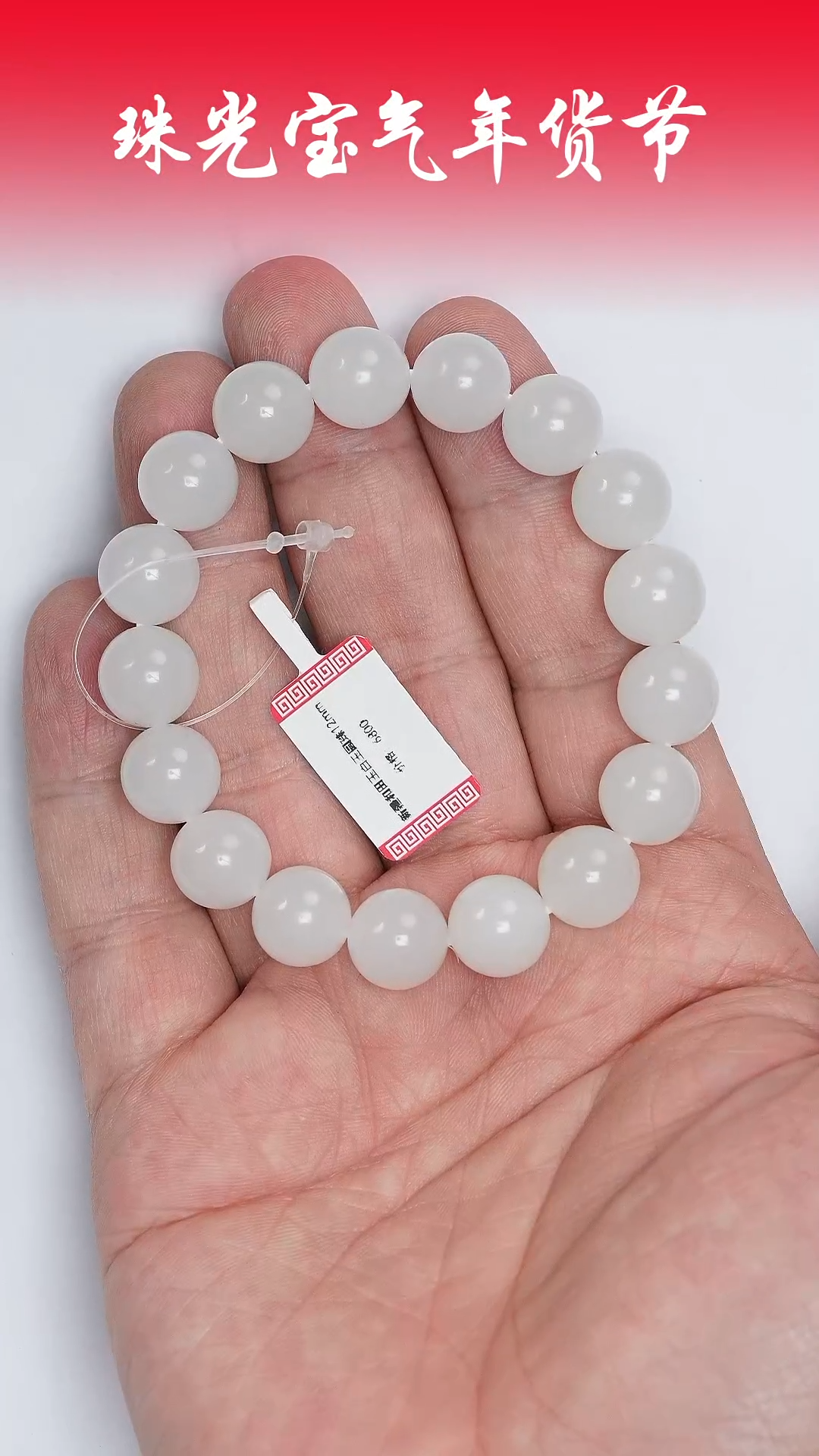 【闪购商品】和田玉手串未镶嵌凯哥推荐和田玉新疆天泰手串12mm