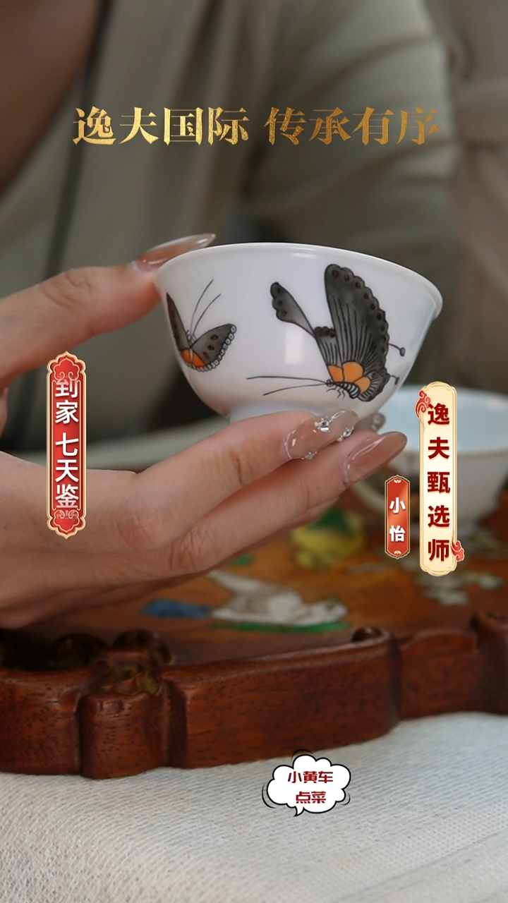 清杯380粉彩蝴蝶纹茶圆