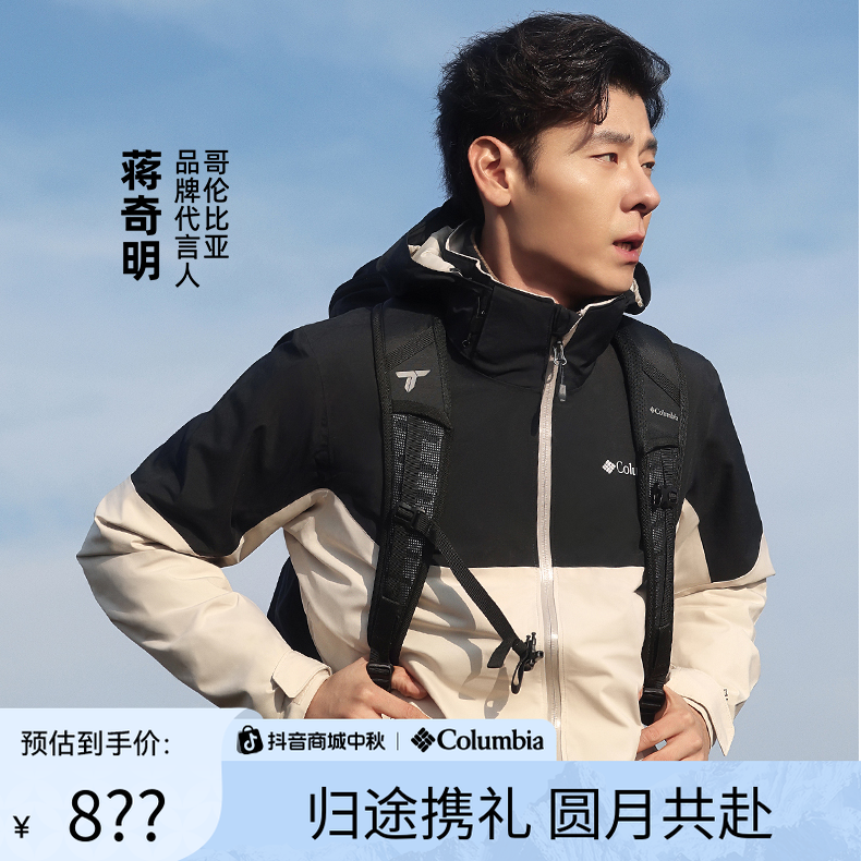 【蒋奇明同款】哥伦比亚户外情侣防水冲锋衣登山徒步外套XE3734