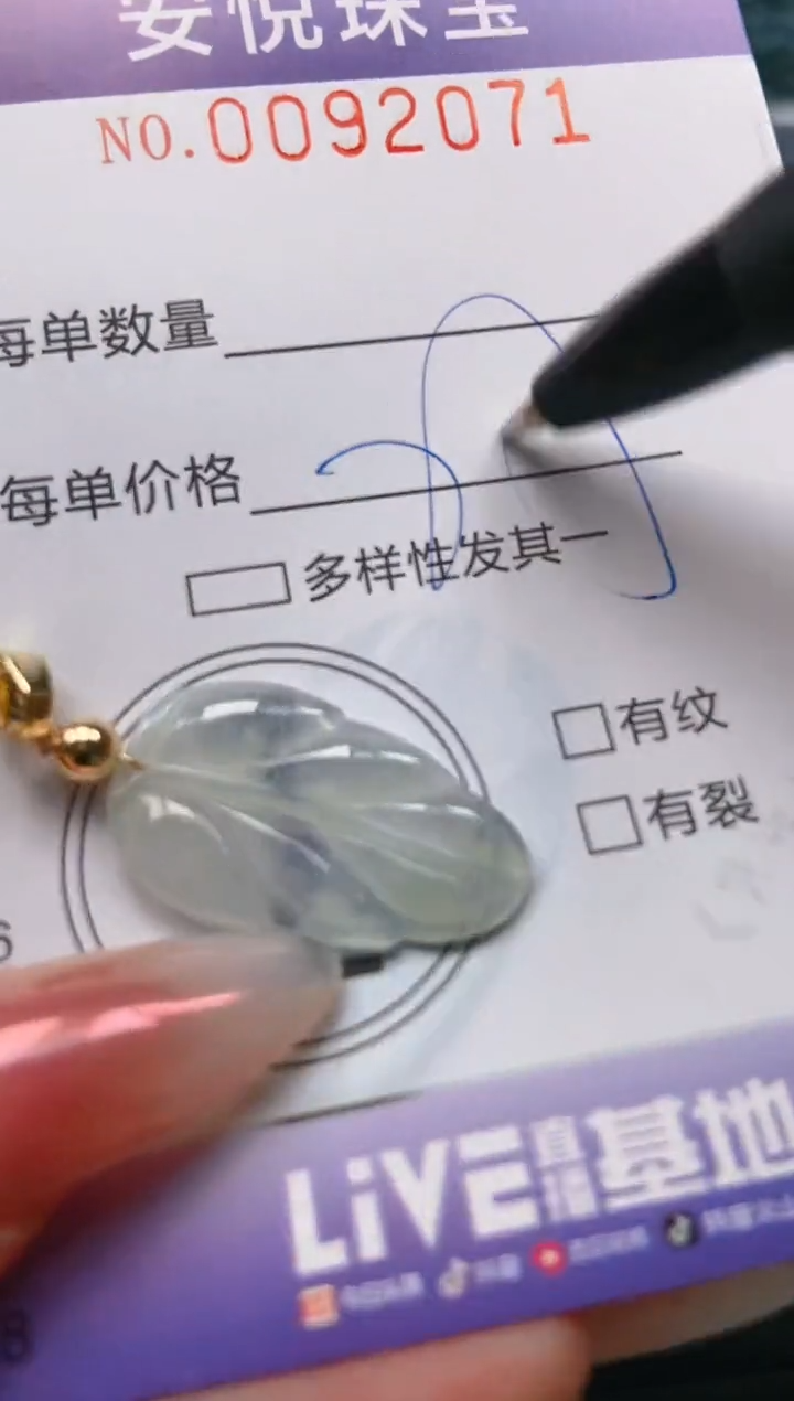 【闪购商品】翡翠颈饰未镶嵌闪购0092071