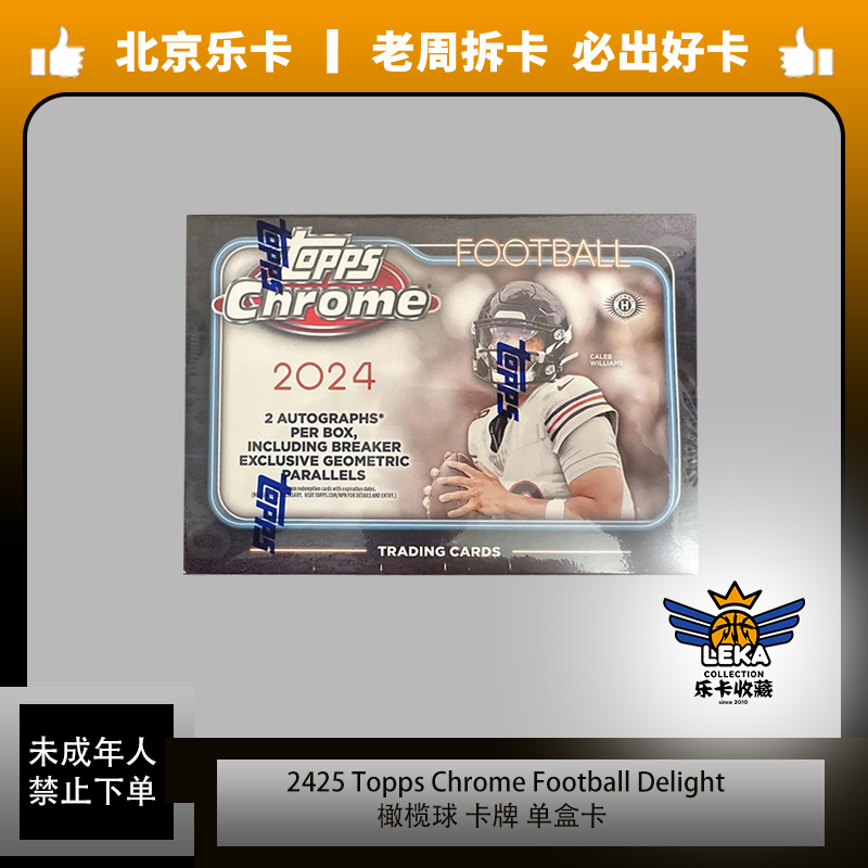 《乐卡收藏》橄榄球 2425 Topps Chrome Football Delight 单盒卡