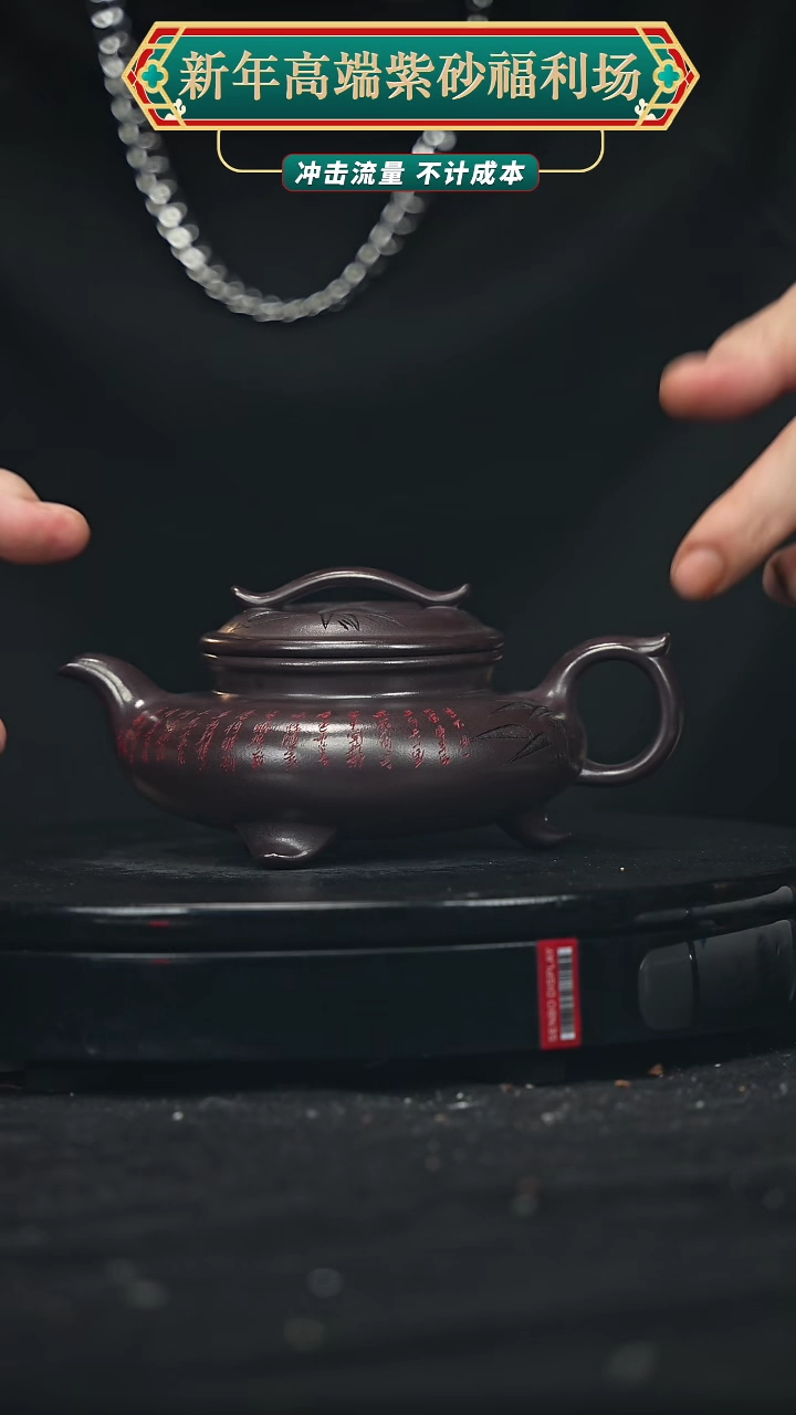 【闪购商品】宜兴原矿高端紫砂