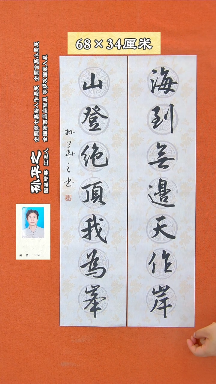 书法224R孙华之书法作品