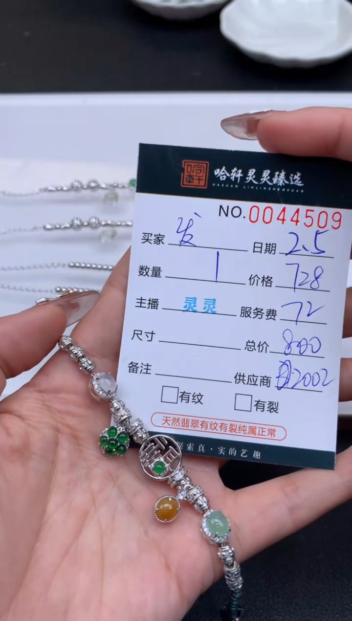 【闪购商品】翡翠挂件未镶嵌哈轩 手链1